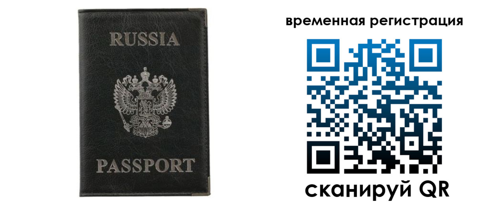 временная регистрация для всех в Буинске